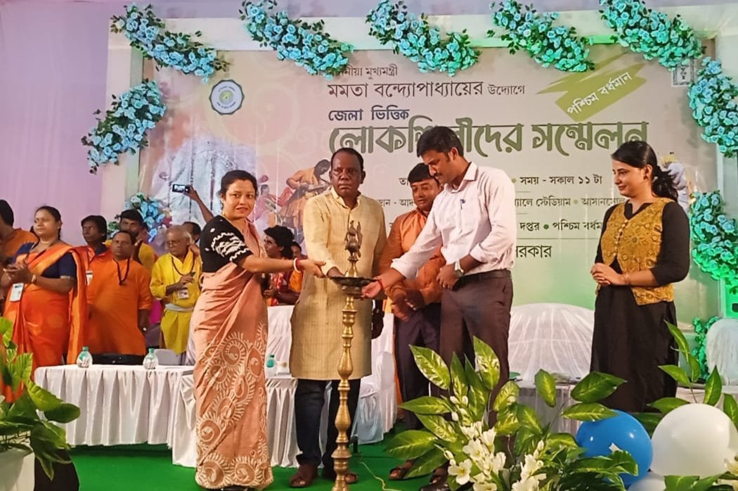 पश्चिम बर्दवान जिला लोक कलाकार सम्मेलन शनिवार आसनसोल शहर के सेन रेले स्थित आदर्श श्रमिक मंगल केंद्र में आयोजित किया