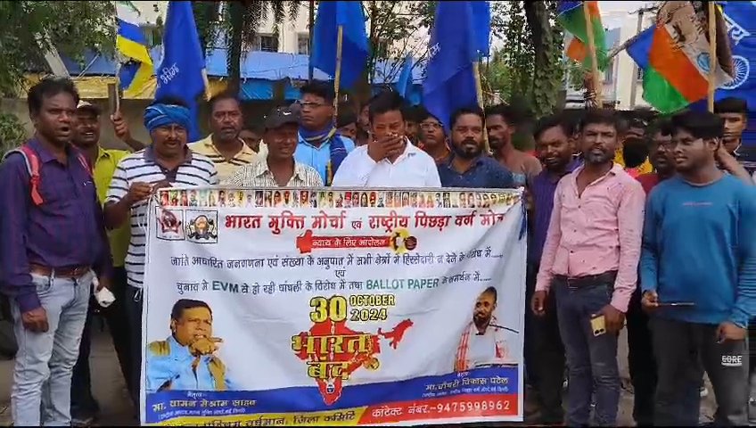 भारत मुक्ति मोर्चा के सदस्यों नें 30 अक्टूबर को भारत बंद का नारा लगाते हुए किया राष्ट्रीय मार्ग 19 पर प्रदर्शन।