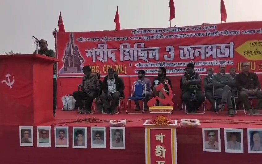 ईफ्टू के पूर्व महासचिव व सीपीआई(एमएल)नेता सुनिल पाल की 15 वां मृत्यु वार्षिकी पर जुलूस निकाली गई।