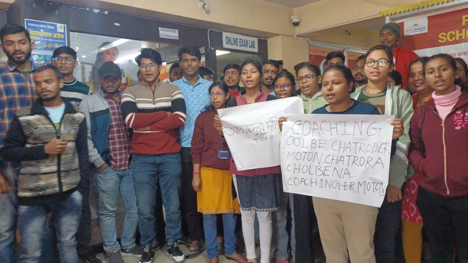 রাইসের আসানসোল শাখা স্থান্তরিতের কারণে ক্ষোভ পড়ুয়াদের।