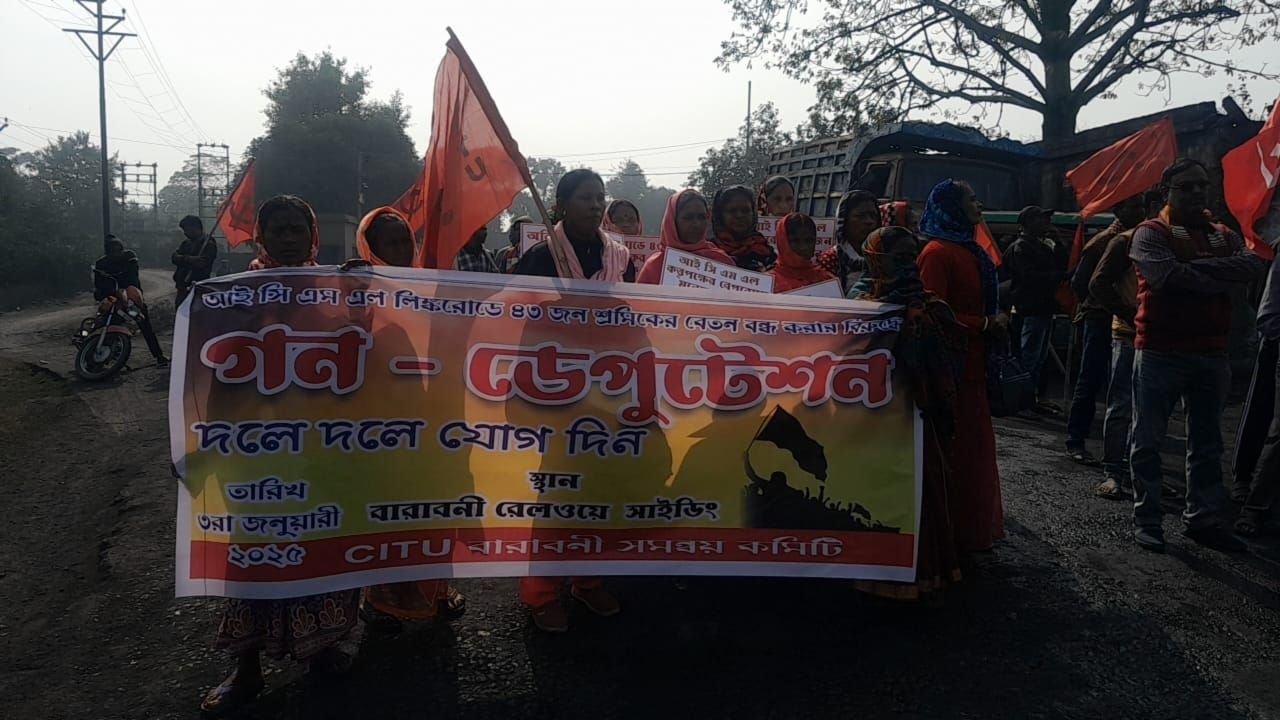 ৪৩ জন কর্মীর বেতন বন্ধ করার প্রতিবাদ / বারাবনির রেলওয়ে সাইডিংয়ে সিটুর বিক্ষোভ, গণডেপুটেশন , বারাবনি,