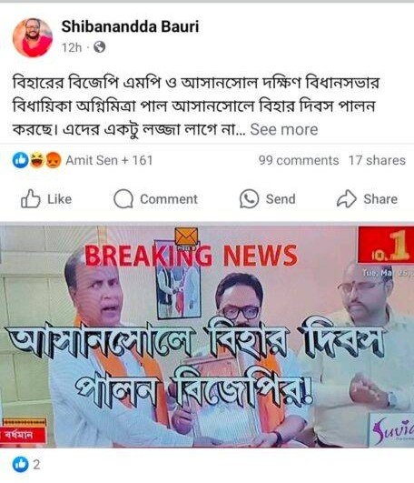 भाजपा के बिहार दिवस पर तृणमूल के बोरो चेयरमैन ने साधा निशाना, छिड़ी बहस